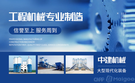 【中建机械】品牌与产品解析 中建混凝土机械与升降机的市场表现与选购指南